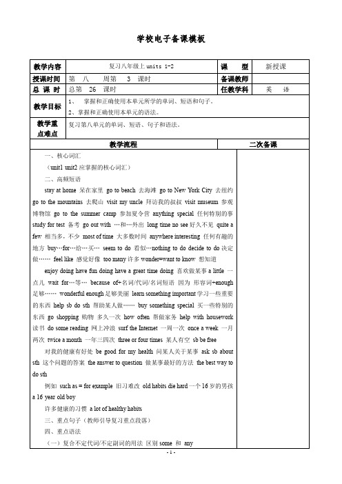 新目标九年级英语复习八年级上units 1-2表格教案