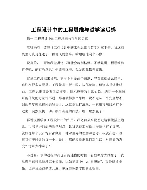 工程设计中的工程思维与哲学读后感