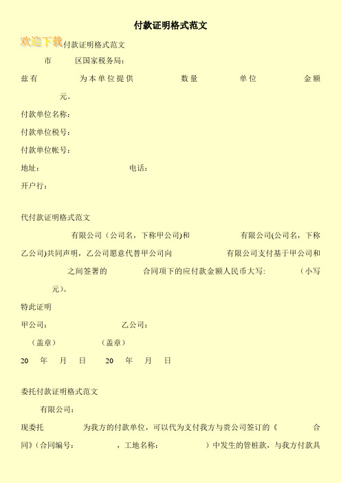 付款证明格式范文