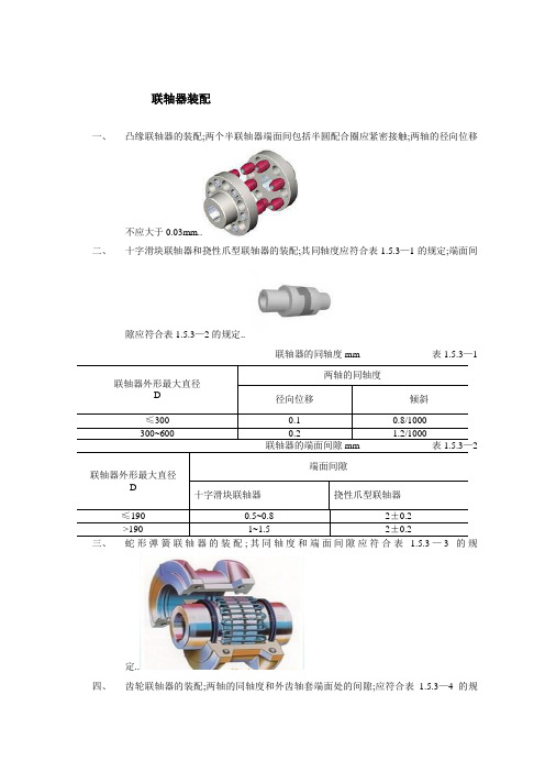 联轴器装配标准