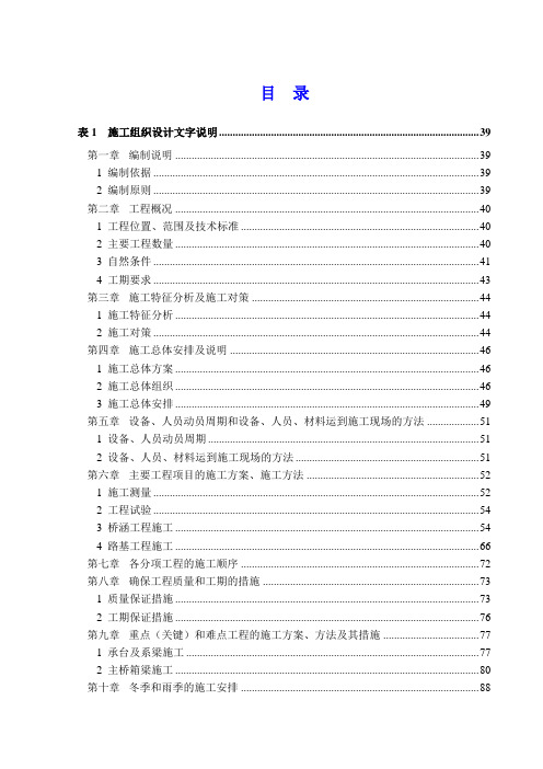 富春江第一大桥拓宽工程技术方案学习资料