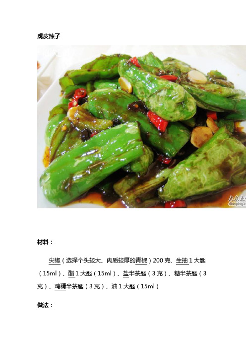 虎皮辣子