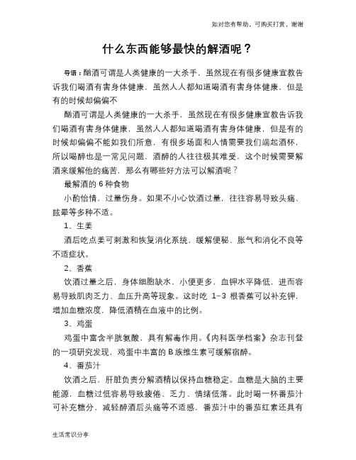 什么东西能够最快的解酒呢?
