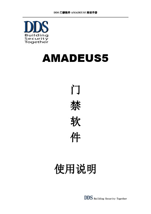 新简单AMADEUS5