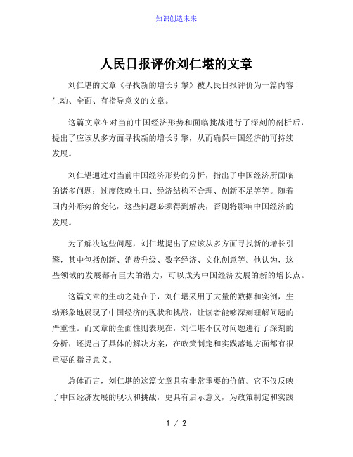 人民日报评价刘仁堪的文章