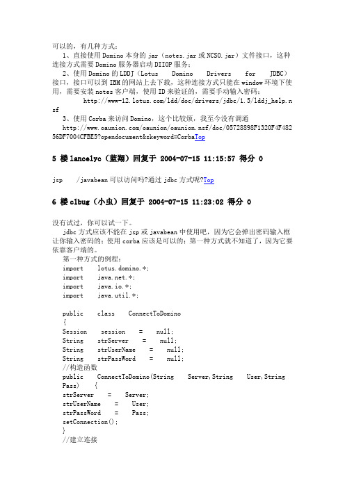 Domino数据库java操作