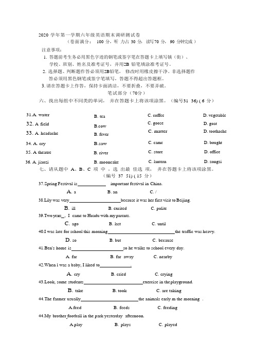 2020-2021学年广东省广州市花都区六年级第一学期期末英语调研测试卷(含答案)