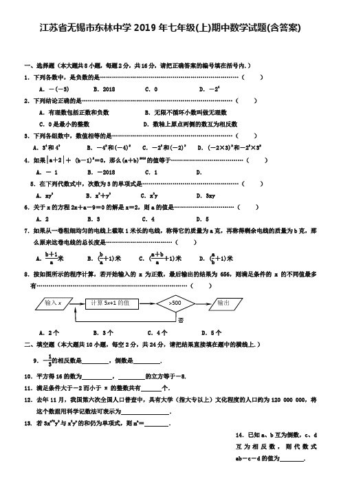 江苏省无锡市东林中学2019年七年级(上)期中数学试题(含答案)