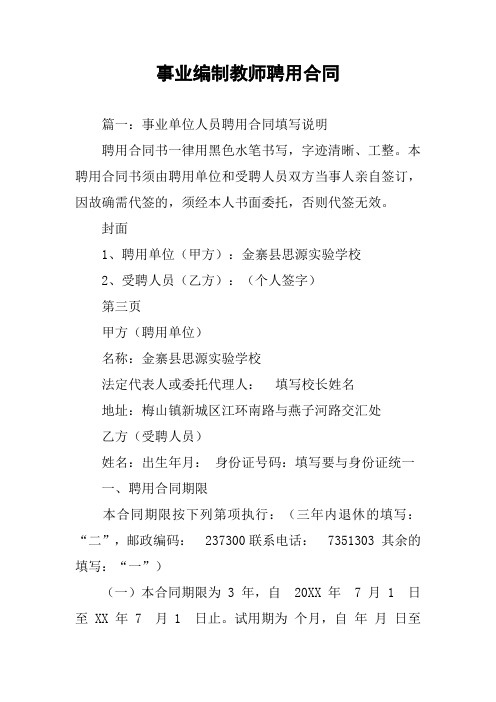 事业编制教师聘用合同