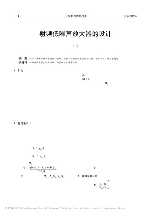 射频低噪声放大器的设计