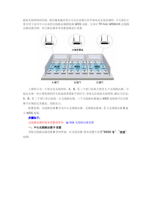 TP-link 无线路由器WDS设置方法图解_无线桥接设置