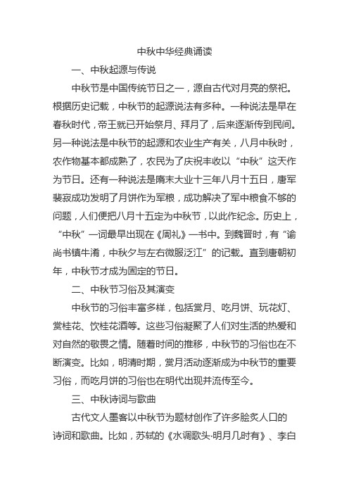 中秋中华经典诵读700字