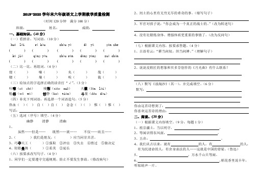 2019-2020学年末六年级语文上学期教学质量检测