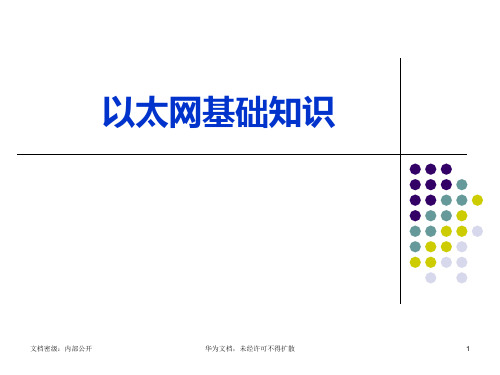 以太网基础知识