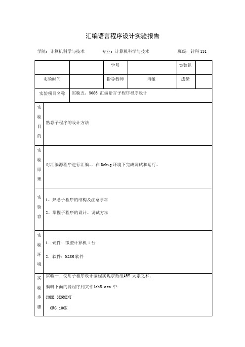 8086 总汇编语言子程序程序设计