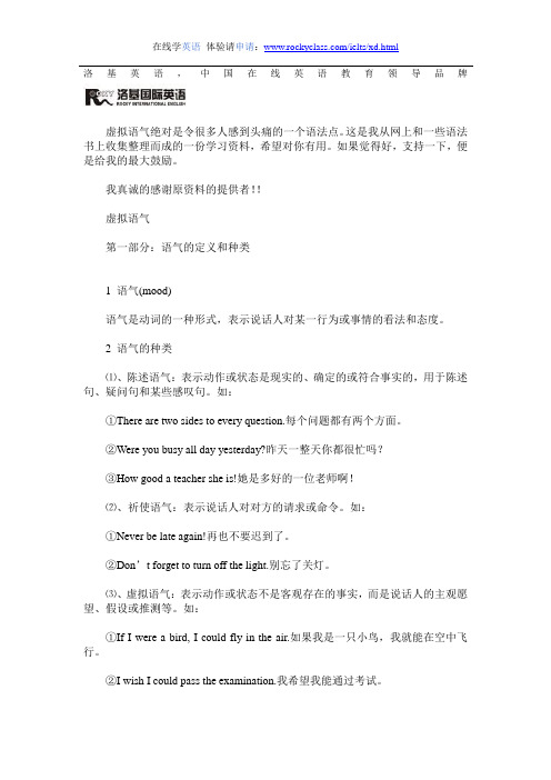 非常详细的虚拟语气讲解资料,四六级绝对有用