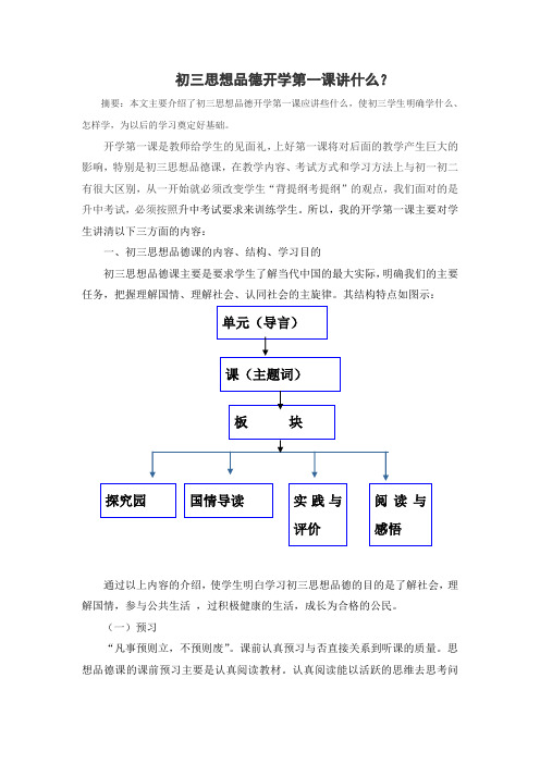 初三思想品德开学第一课讲什么?