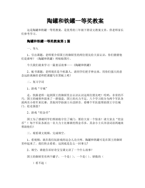 陶罐和铁罐一等奖教案