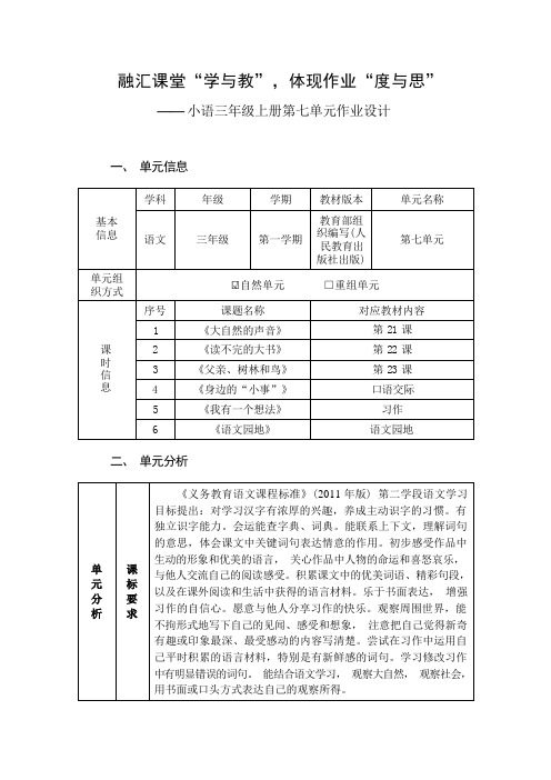 部编小学语文(3年级上册第7单元)作业设计1