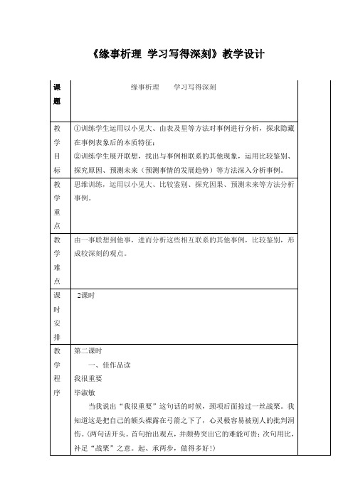 《缘事析理学习写得深刻》教学设计(3)