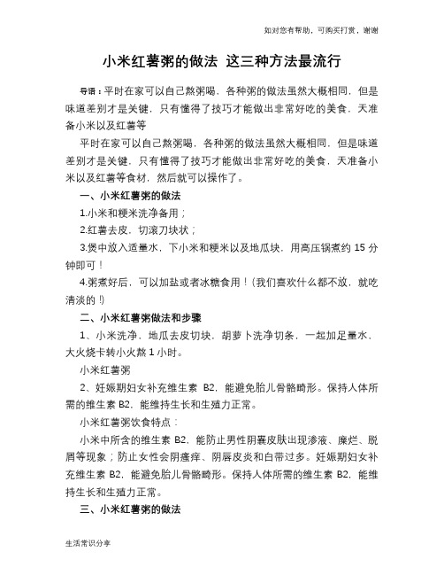 小米红薯粥的做法 这三种方法最流行