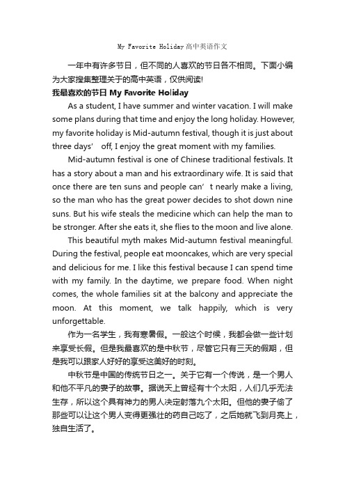 MyFavoriteHoliday高中英语作文_高中英语作文_