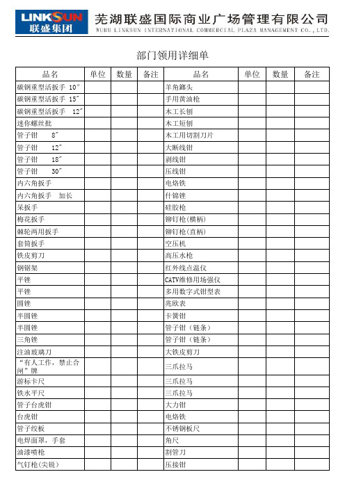 部门物品领用明细单