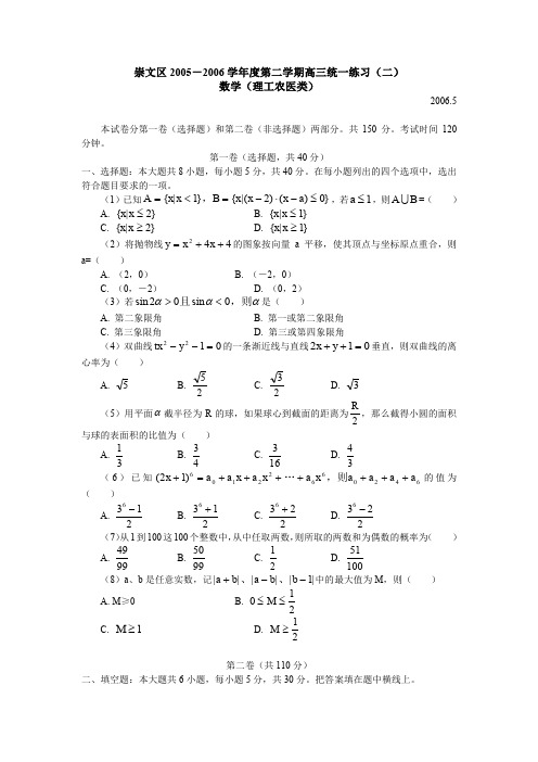 第二学期高三统一练习(二).doc