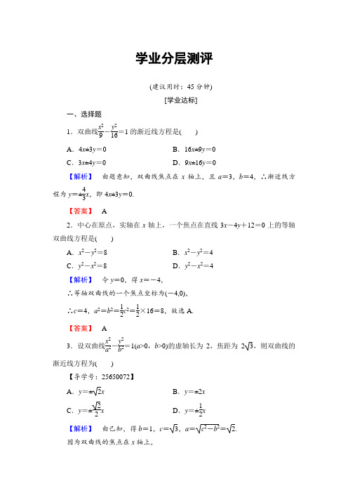 2017-2018学年高中数学人教B版 选修1-1学业分层测评：