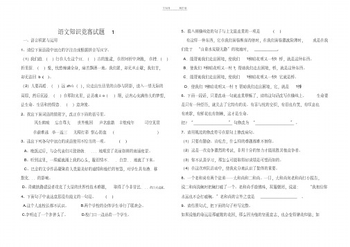 小学语文知识竞赛试题附答案