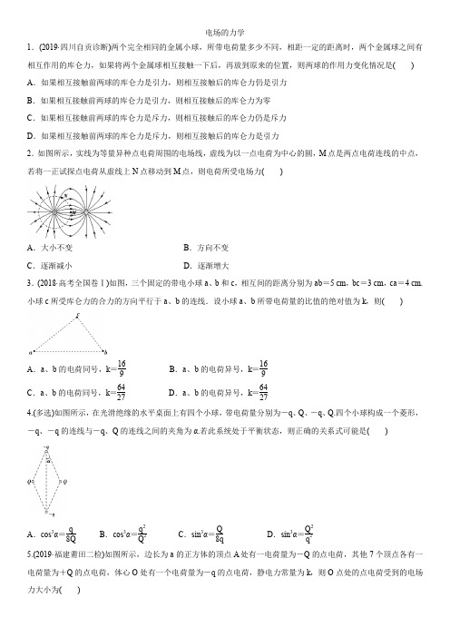 2020届高三物理一轮复习同步练习卷：电场力的性质