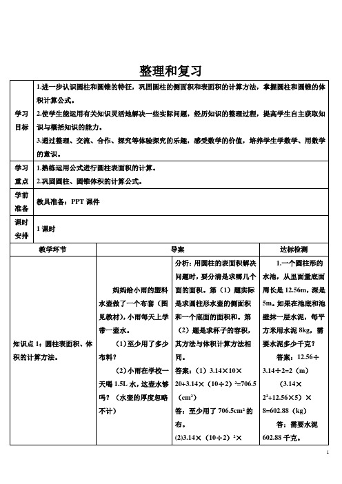 人教版六年级数学下册导学案第三单元整理和复习(导学案)