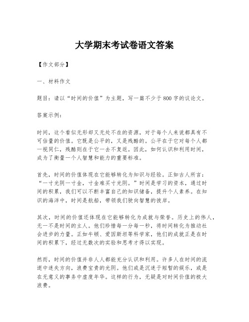 大学期末考试卷语文答案