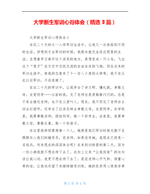 大学新生军训心得体会(精选3篇)