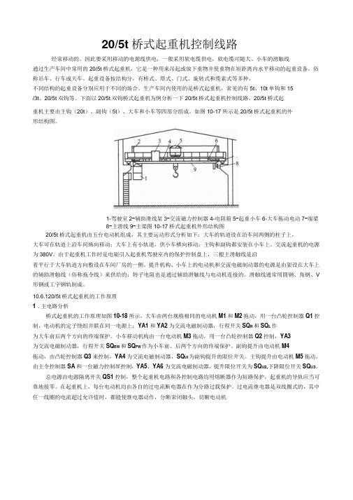 桥式起重机控制线路