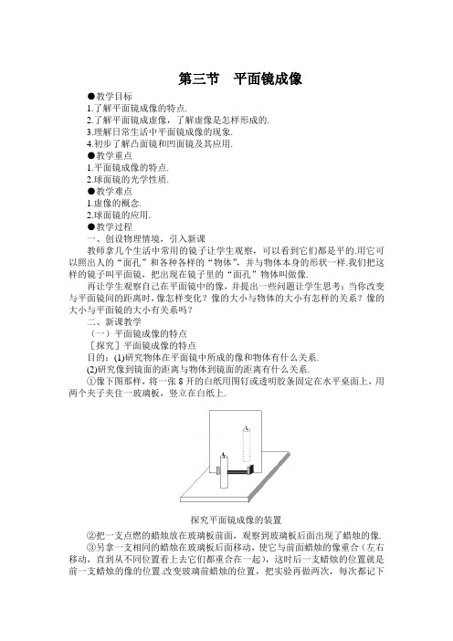 第三节  平面镜成像