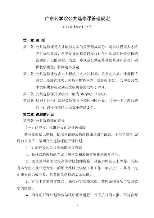 广东药学院公共选修课管理规定