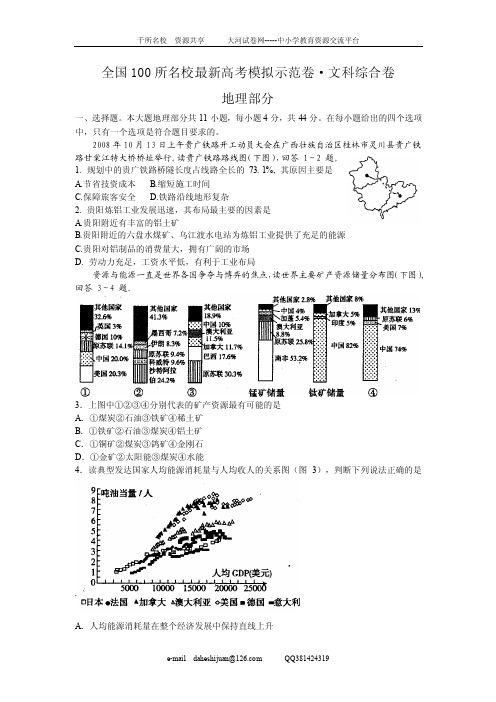 全国100所名校最新高考模拟示范卷