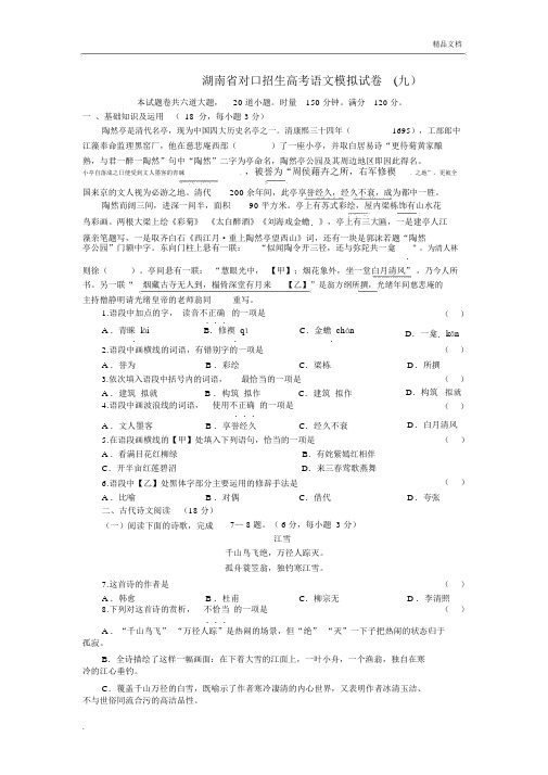 湖南省对口招生高考语文模拟试卷(1).docx