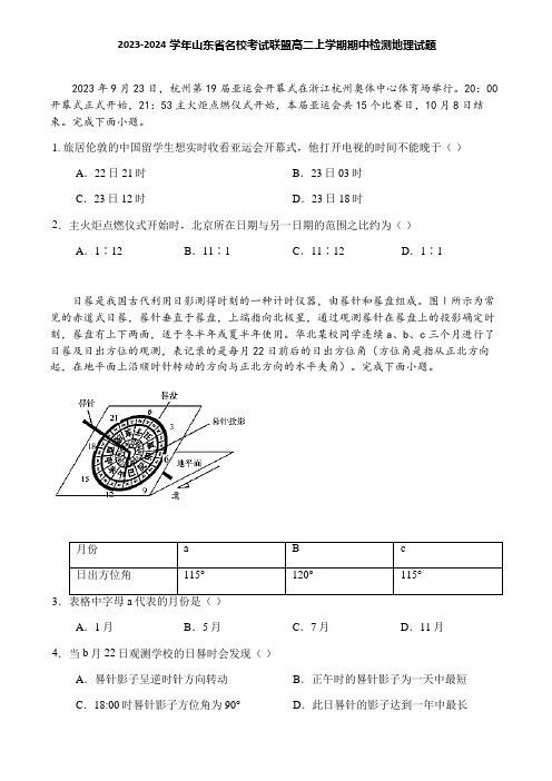 2023-2024学年山东省名校考试联盟高二上学期期中检测地理试题