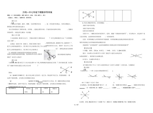 七级数学导学案(第五章)