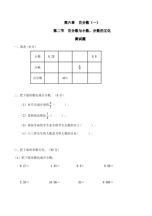 百分数与小数分数的互化习题(有答案)-数学六年级上第六章百分数(一)第2节人教版