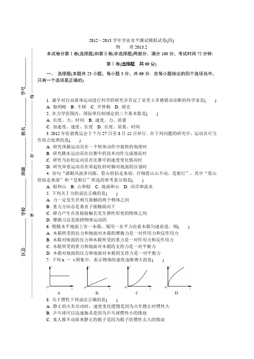 2013年江苏省扬州市高二学业水平测试模拟试卷(物理)可编辑电子稿