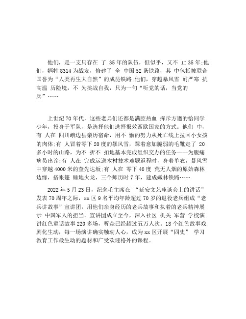 四史学习教育工作总结汇报材料存军魂承铁志传初心亲身经历讲四史