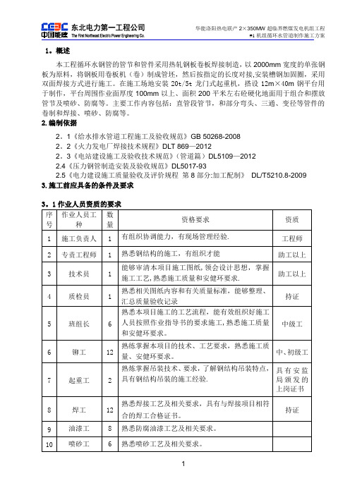 循环水管道制作施工方案