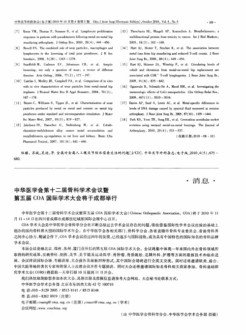 中华医学会第十二眉骨科学术会议暨第五届COA国际学术大会将于成都举行