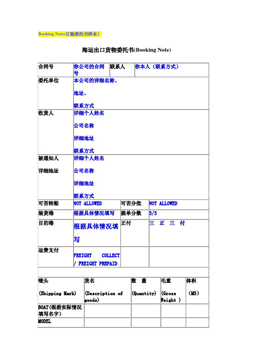 国际货运运单样本