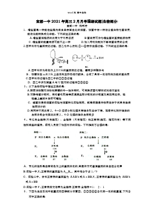 湖北省宜都一中最新高三2月月考理综生物试题无答案