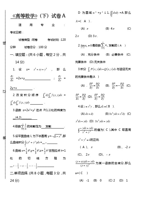 吉林大学2020级高数下考A答案(0001)