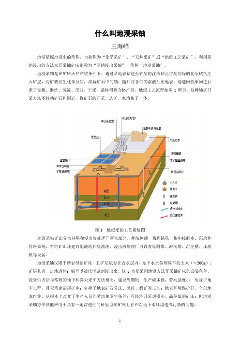 科普3什么叫地浸采铀